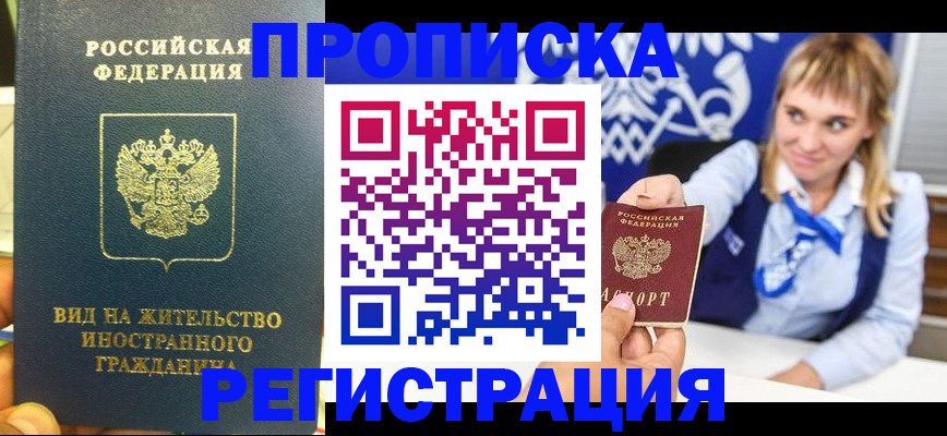 прописка для школы в Фролово
