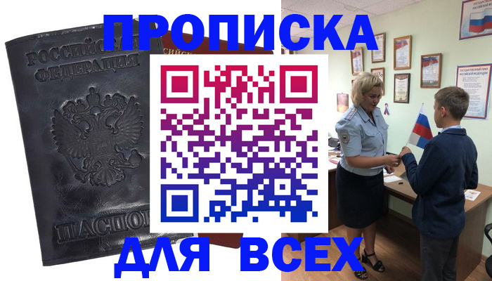 прописка для кредита в Фролово