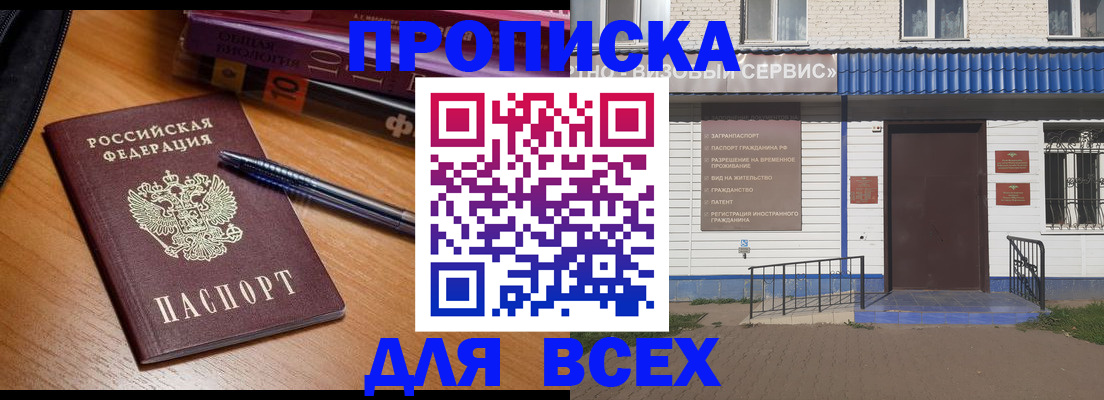 прописка для военкомата в Фролово