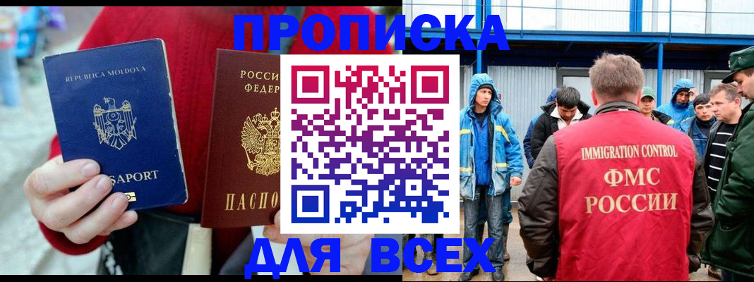 временная регистрация для всех в Фролово